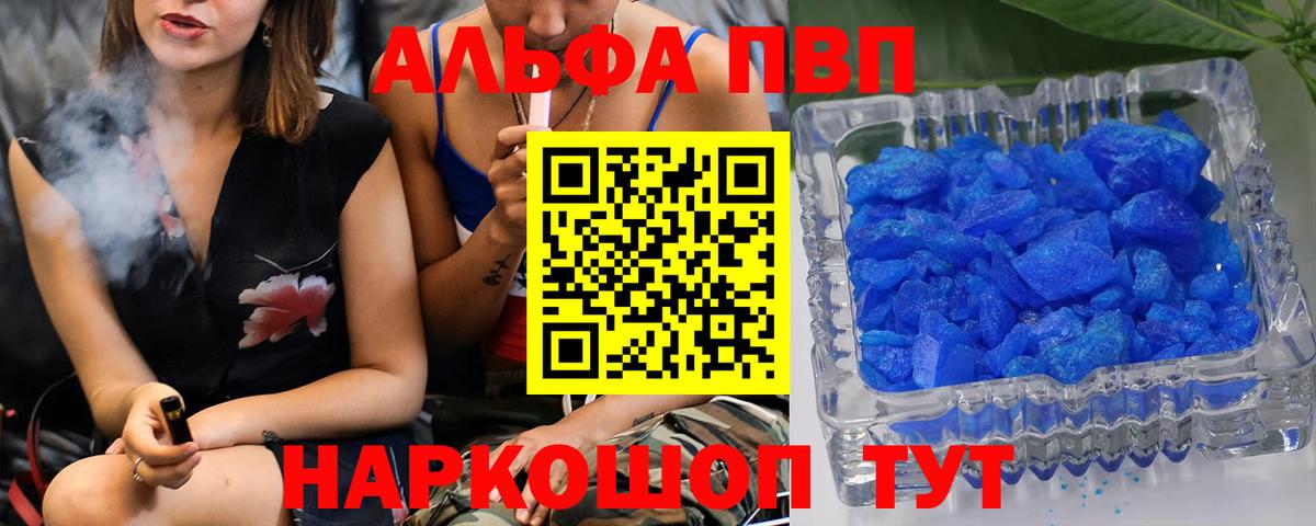 Alpha PVP мука Выборг