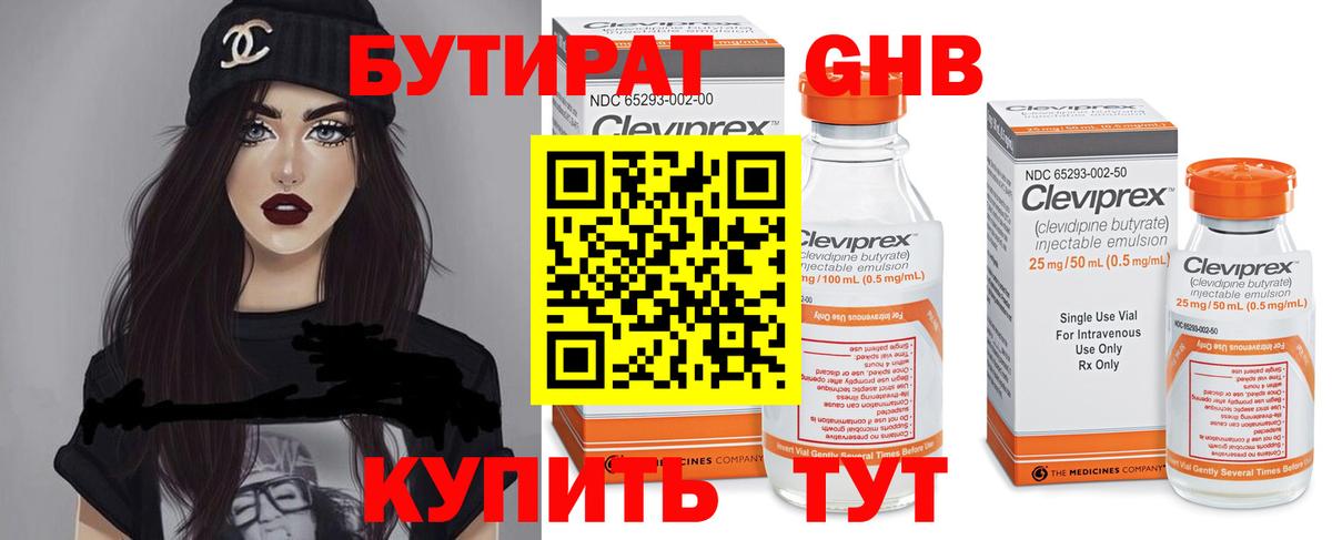 Бутират жидкий экстази Выборг