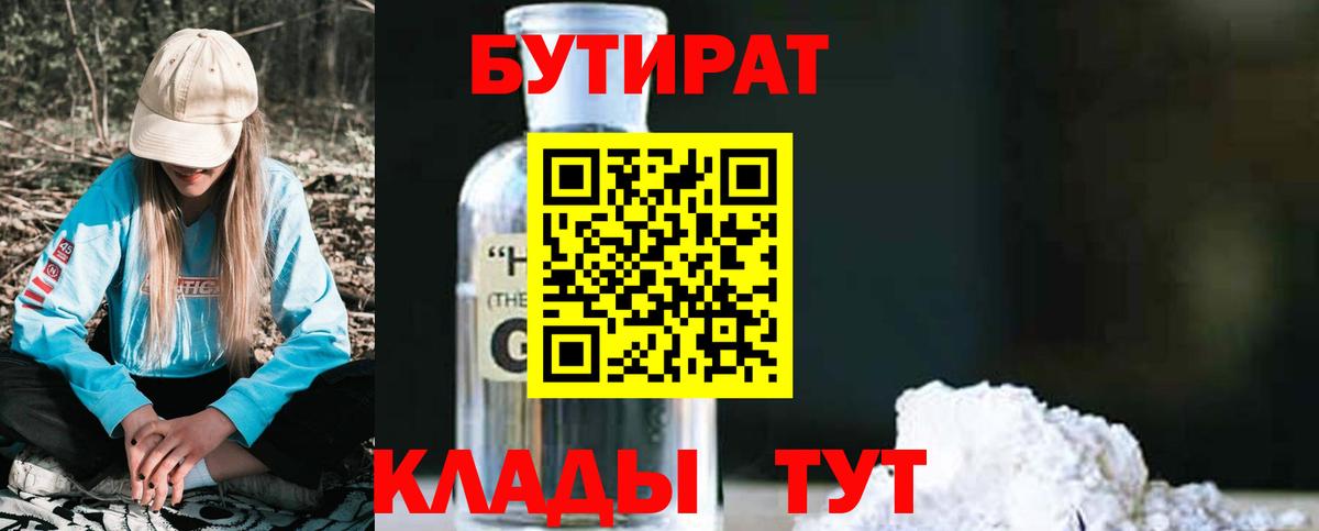 Выборг  Бутират  Вход с VPN  БУТИРАТ 1.4BDO 