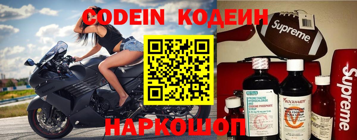 Кодеин Purple Drank  Вход с VPN  Выборг  Кодеиновый сироп Lean Purple Drank 