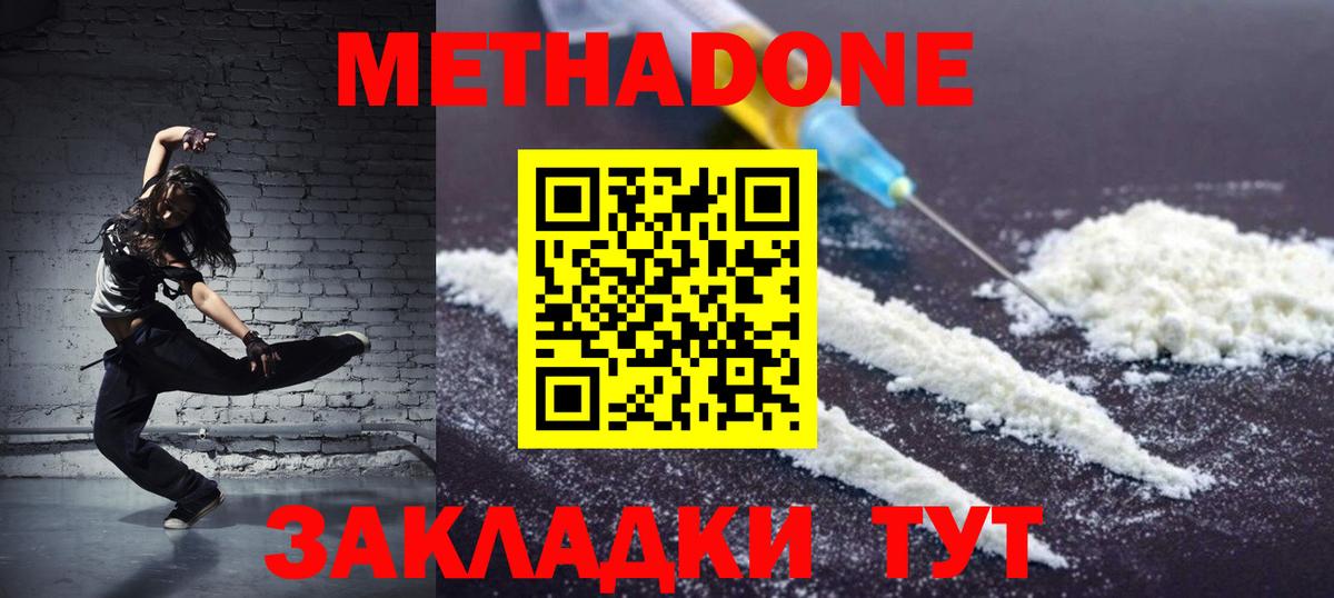 МЕТАДОН methadone Выборг